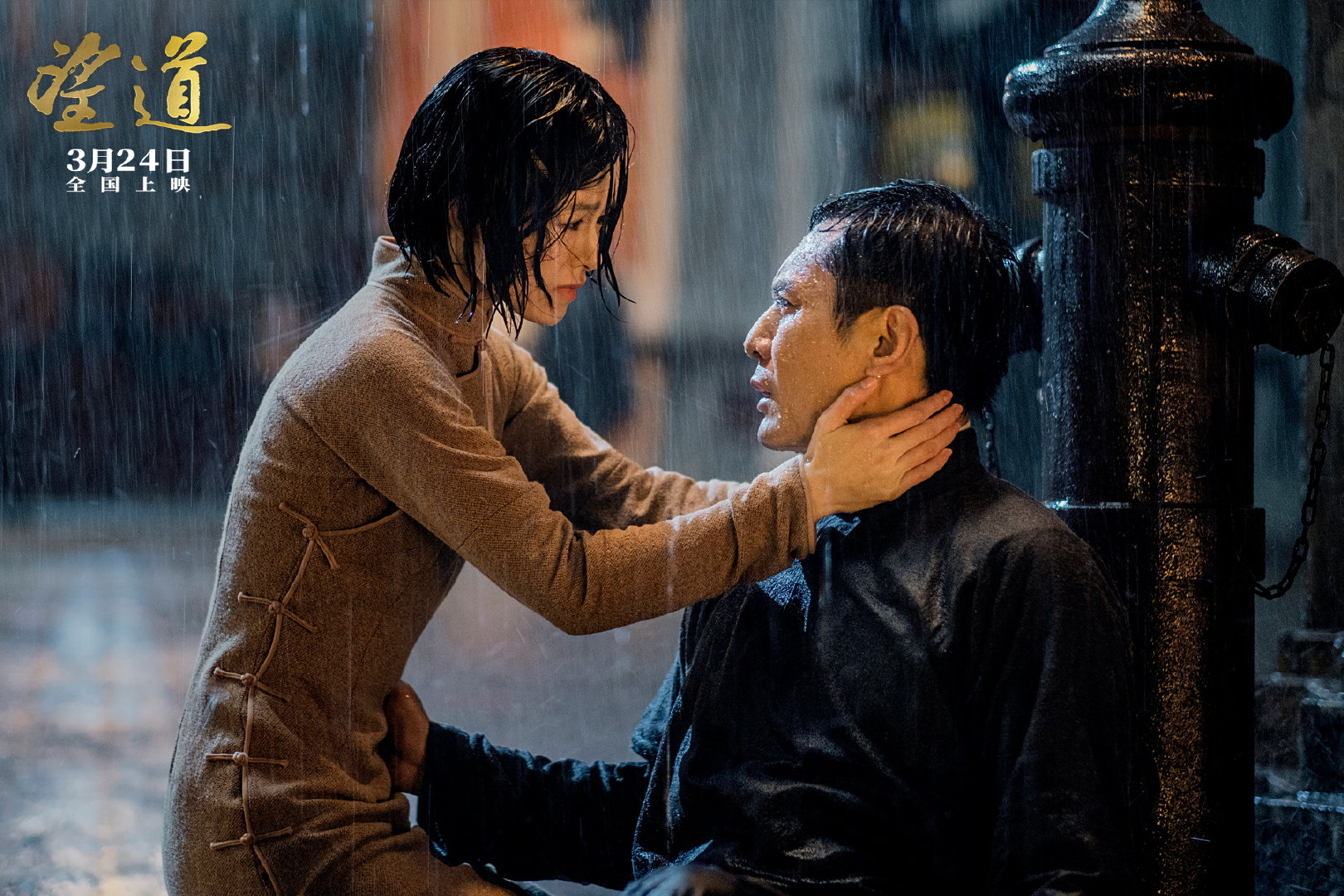 去英雄化午夜连映